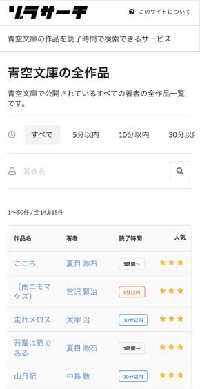 青空文庫 目安 読了時間 検索 ゾラサーチ