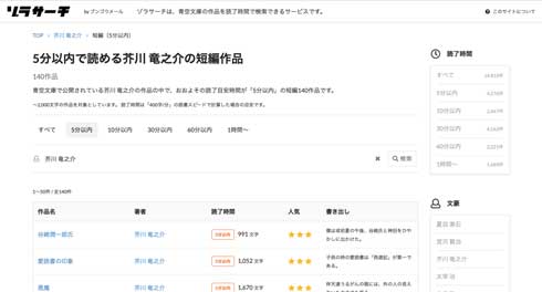 青空文庫 目安 読了時間 検索 ゾラサーチ