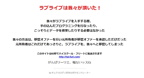 アニメ「ラブライブ！」公式サイトが乗っ取られる　運営はむやみなアクセスは控えるよう呼びかけ