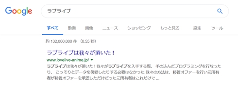 アニメ「ラブライブ！」公式サイトが乗っ取られる　運営はむやみなアクセスは控えるよう呼びかけ
