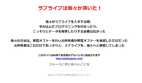 アニメ「ラブライブ！」公式サイトが乗っ取られる　運営はむやみなアクセスは控えるよう呼びかけ