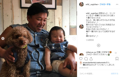 スギちゃん 親子 子ども お父さん