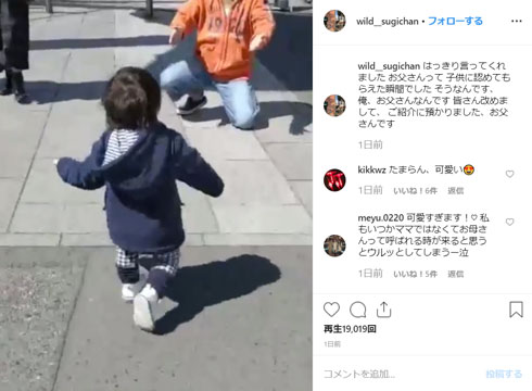 スギちゃん 親子 子ども お父さん