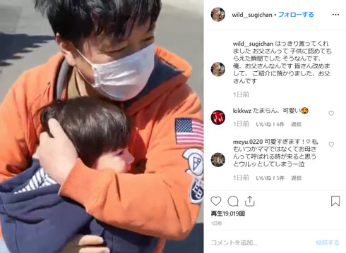 スギちゃん 親子 子ども お父さん