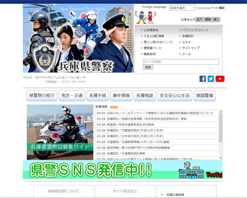 兵庫県警 Googleアナリティクス