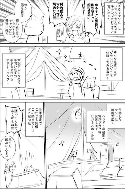 人をダメにするキャンプ