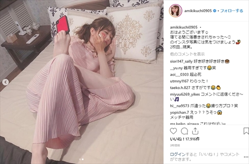 菊地亜美 夫婦 夫 ラブラブ 詐欺 Instagram