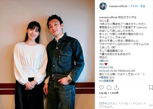 小西真奈美 舞台 すっぴん 草なぎ剛 家族のはなし PART? Instagram 現在 メイク