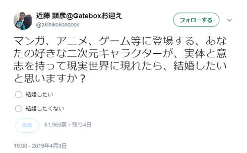 二次元 キャラクター 現実世界 現れたら 結婚 アンケート 結果 意外