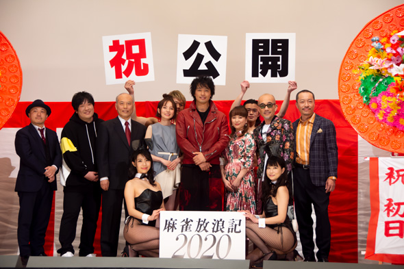 麻雀放浪記2020 斎藤工 ピエール瀧 ベッキー 白石和彌 チャラン・ポ・ランタン 竹中直人 音尾琢真 岡崎体育