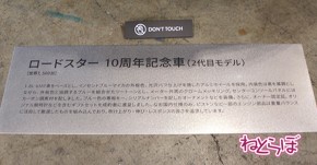 ロードスター30周年 オートモビルカウンシル