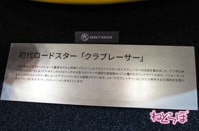 ロードスター30周年 オートモビルカウンシル