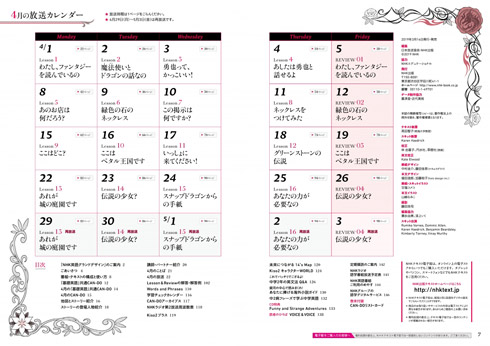 4月の放送スケジュール