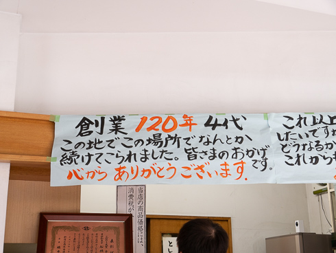 創業120年の手書きポスター
