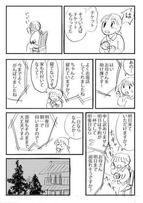 yoshika_komatsu 子育て 政治