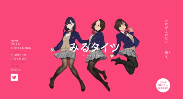 2019 春アニメ みるタイツ