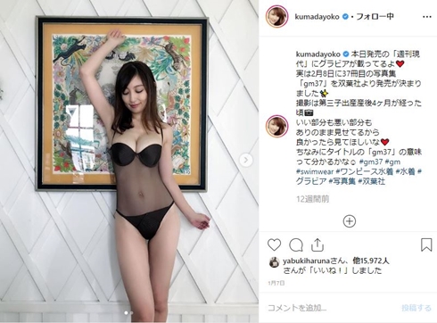 熊田曜子 ダイエット 出産 入園式 グラビア 何歳 娘