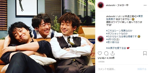 東京独身男子 高橋一生 滝藤賢一 斎藤工 AK男子 イチャイチャ ドラマ