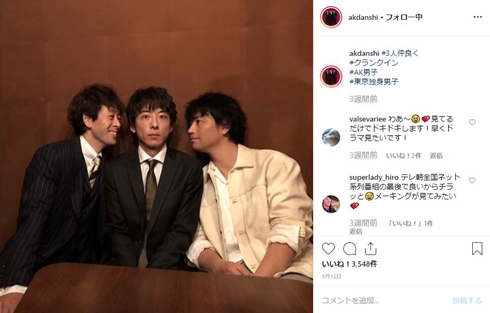 東京独身男子 高橋一生 滝藤賢一 斎藤工 AK男子 イチャイチャ ドラマ