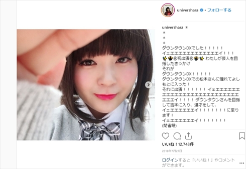 ゆにばーす はら 奇跡の1枚 ロンドンハーツ 詐欺メイク 自撮り 整形級メイク