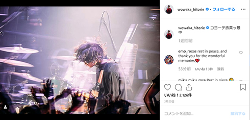 wowaka ヲワカ 初音ミク ニコニコ動画 ボカロP 死去 ヒトリエ ディバインゲート BORUTO Instagram