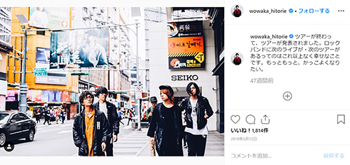 wowaka ヲワカ 初音ミク ニコニコ動画 ボカロP 死去 ヒトリエ ディバインゲート BORUTO Instagram