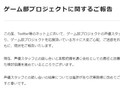Vtuberグループ「ゲーム部」運営元、解散騒動にコメント　「声優と待遇など検討協議」
