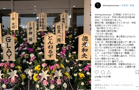 綾小路翔 氣志團 父親 豪毅 供花 とんねるず 宇多田ヒカル GLAY 奥田民生