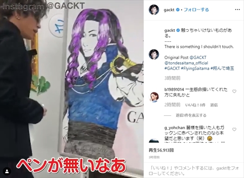 GACKT 似顔絵 翔んで埼玉 麻実麗 MOVIXさいたま