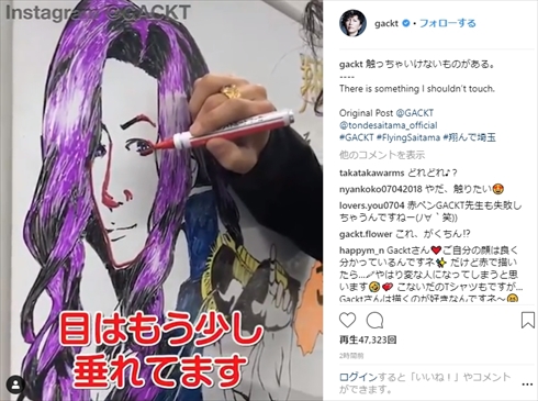 GACKT 似顔絵 翔んで埼玉 麻実麗 MOVIXさいたま
