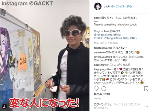 GACKT 似顔絵 翔んで埼玉 麻実麗 MOVIXさいたま 赤ペン先生
