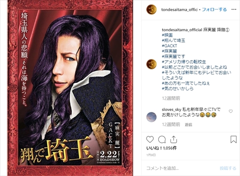GACKT 似顔絵 翔んで埼玉 麻実麗 MOVIXさいたま 赤ペン先生
