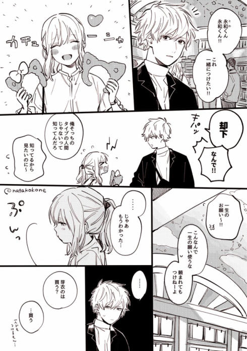 永和君と芽衣ちゃん01