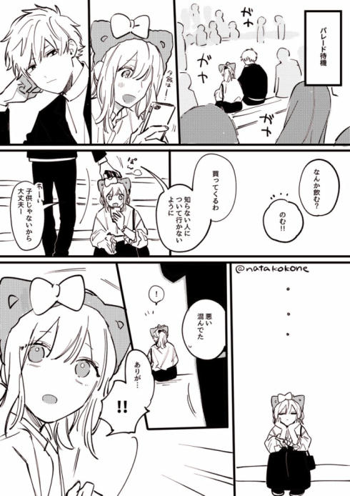 永和君と芽衣ちゃん03