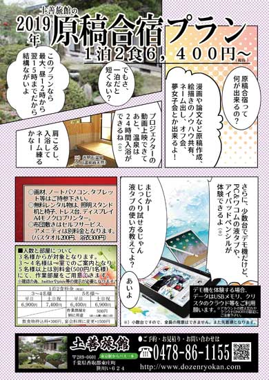 恐るべき 原稿を手助け お宿 土善旅館 猫 千葉 液タブ