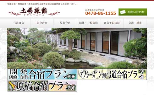 恐るべき 原稿を手助け お宿 土善旅館 猫 千葉 液タブ