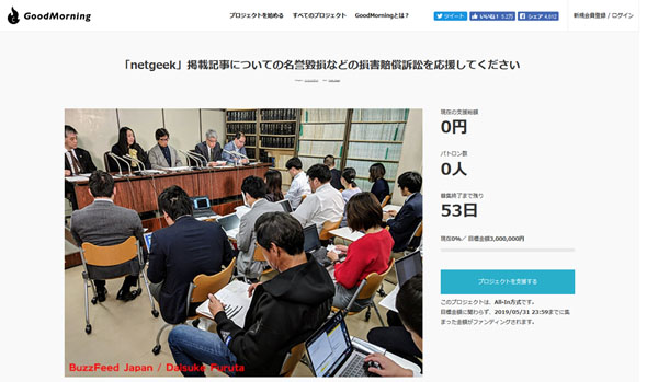netgeek クラウドファンディング