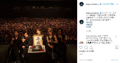 DAIGO 誕生日 年齢 BREAKERZ ライブ ゴールデンボンバー 金爆 喜矢武豊 歌広場淳