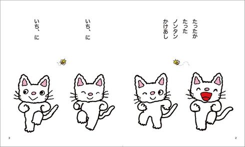 ノンタンたいそう