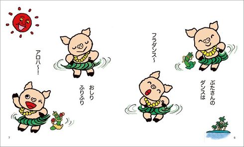 ノンタンたいそう