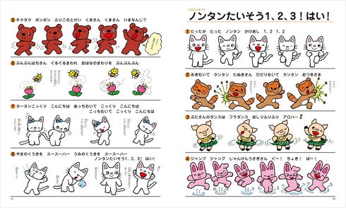 ノンタンたいそう