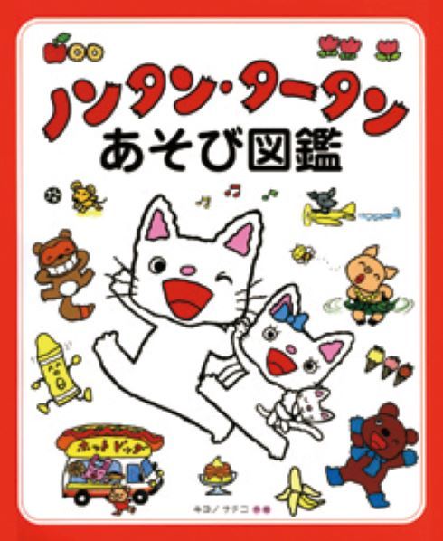 ノンタンたいそう