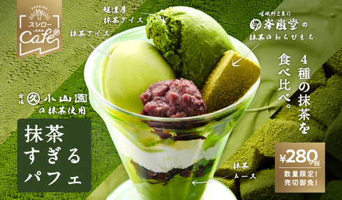 スシロープリンどら焼き抹茶パフェ