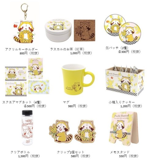 グッズ一覧