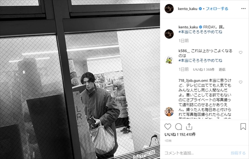 賀来賢人 写真週刊誌 フライデー パパラッチ Instagram