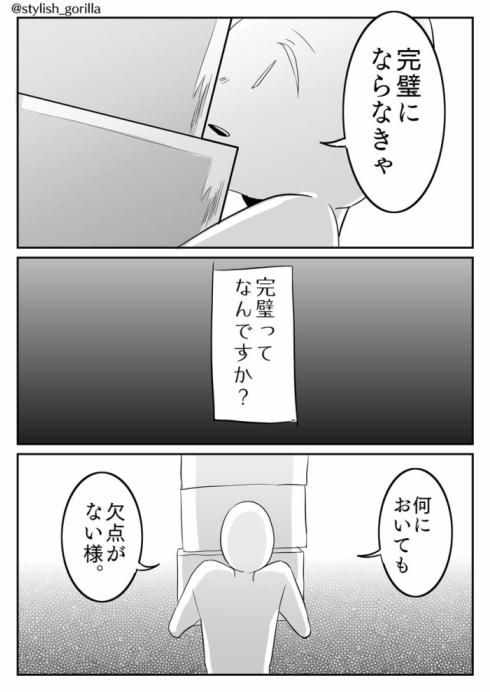 完璧を目指す人へ01