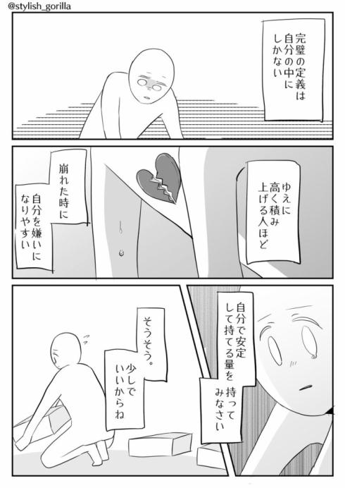 完璧を目指す人へ03