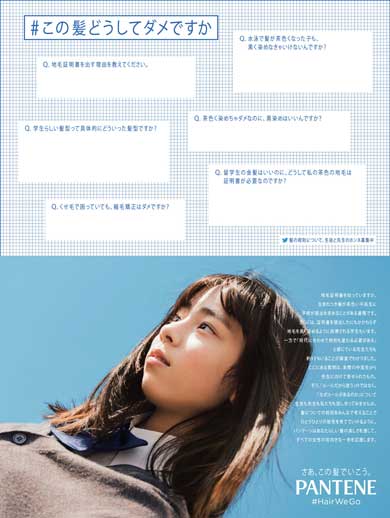 竹達彩奈 パンテーン この髪どうしてダメですか 髪色