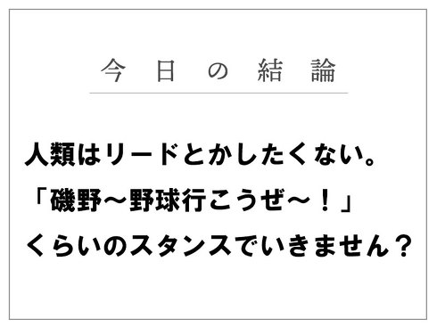 どっちがリードするのか問題