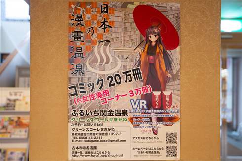 関金温泉まんが王国